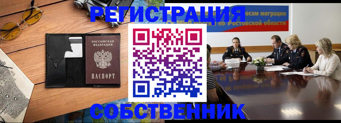временная прописка в Похвистнево