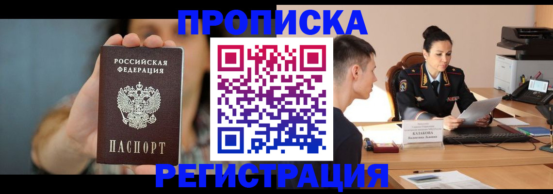 где прописаться в Похвистнево