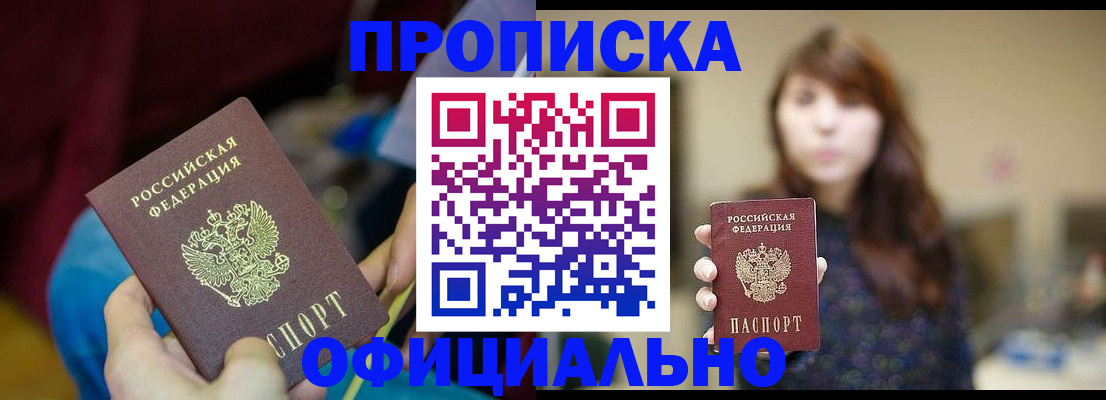 прописка паспорт в Похвистнево